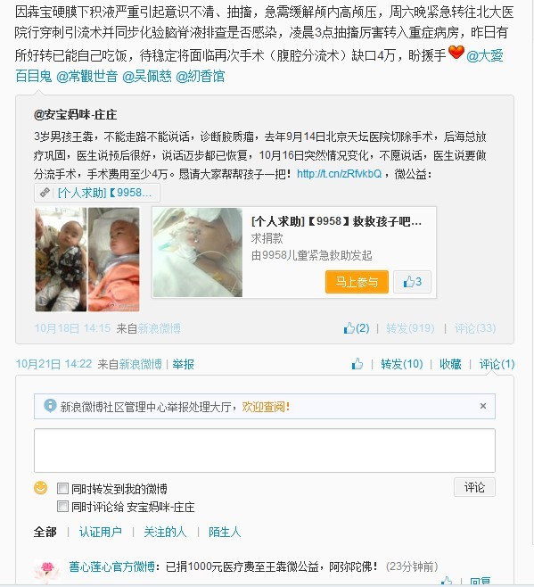 善心莲心&nbsp;<wbr>助医脑瘤患儿王犇