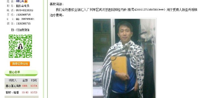 善心莲心&nbsp;<wbr>捐助脑膜脑炎患者陈亚兵医疗费