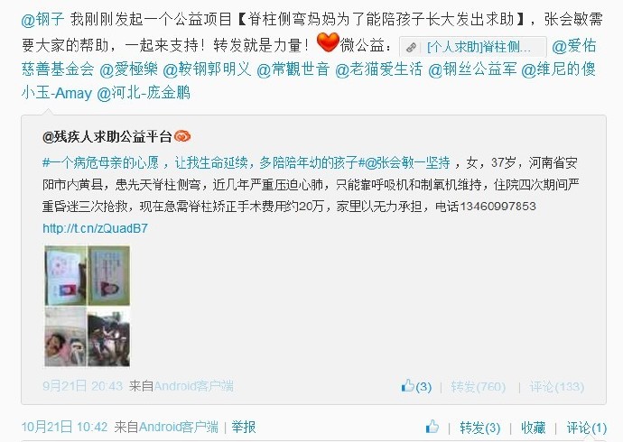 善心莲心&nbsp;<wbr>助医脊柱侧弯患者张会敏