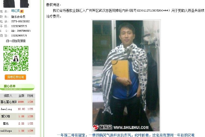 善心莲心&nbsp;<wbr>捐助脑膜脑炎患者陈亚兵医疗费