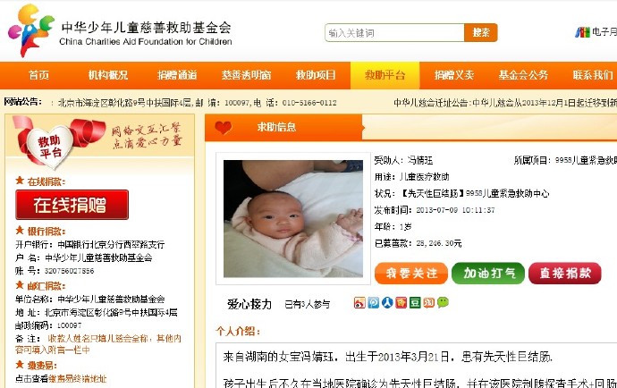 善心莲心&nbsp;<wbr>助医巨结肠患儿冯婧珏医疗费