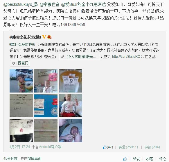 善心莲心&nbsp;<wbr>助医白血病患儿薛莲医疗费