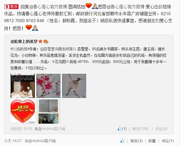 善心莲心&nbsp;<wbr>义拍助医瘫痪病人郝运旗