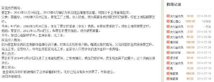 善心莲心&nbsp;<wbr>助医噬血症患儿蔡芷轩