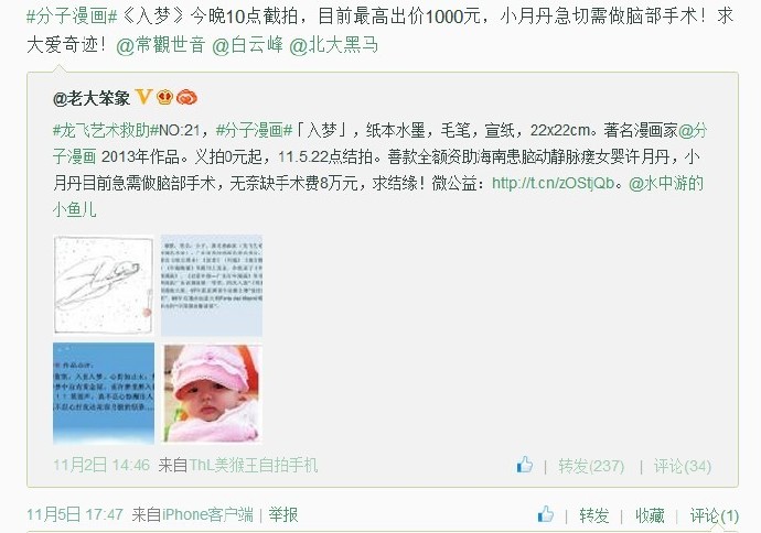 善心莲心&nbsp;<wbr>助医脑动静脉瘘患儿许月丹