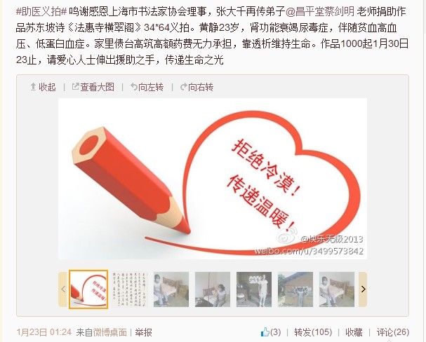 善心莲心&nbsp;<wbr>义拍助医尿毒症患者黄静