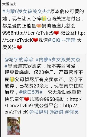 善心莲心&nbsp;<wbr>捐助肠炎患儿关文杰