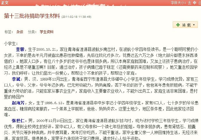 善心莲心&nbsp;<wbr>助学青海贫困学生
