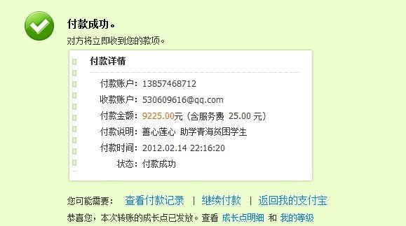 善心莲心&nbsp;<wbr>助学青海贫困学生