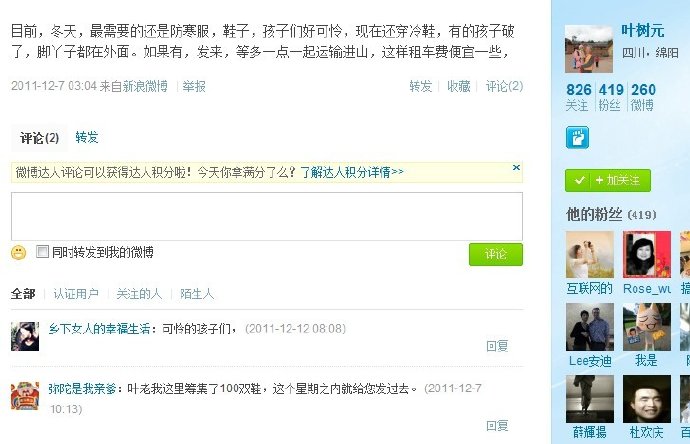 善心莲心&nbsp;<wbr>捐助大凉山学生鞋袜