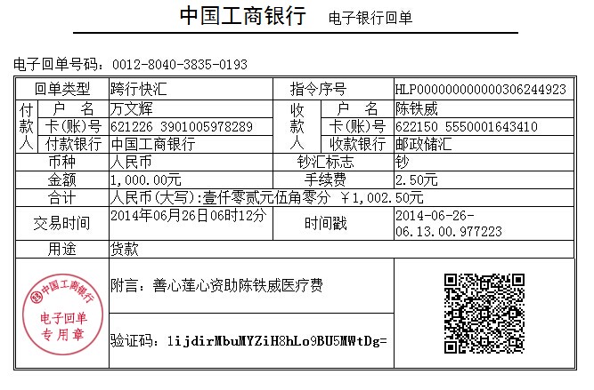 善心莲心资助瘫痪病人郝运旗、陈铁威医疗费