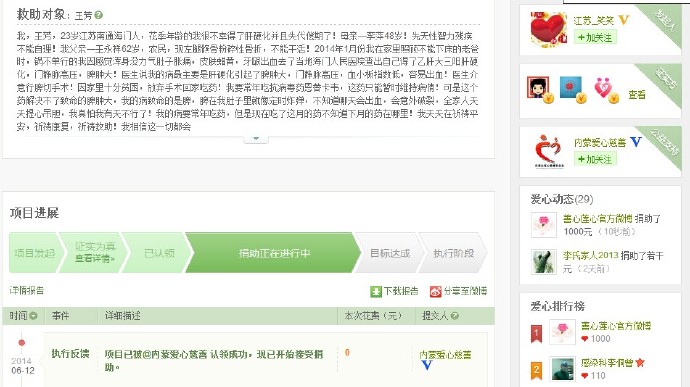 善心莲心&nbsp;<wbr>助医肝硬化患者王芳手术费