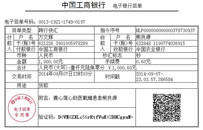 善心莲心&nbsp;<wbr>义拍助医截瘫患者熊良源