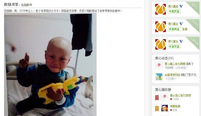 善心莲心&nbsp;<wbr>助医细胞瘤患儿寇鑫鹏