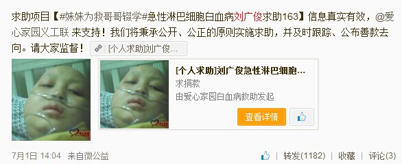 善心莲心&nbsp;<wbr>助医白血病患者刘广俊