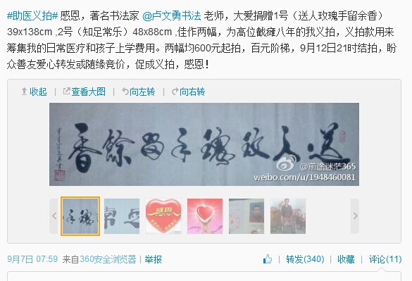 善心莲心&nbsp;<wbr>义拍助医截瘫患者任学利