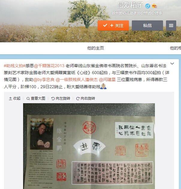 善心莲心&nbsp;<wbr>捐助三位重残病患医疗费