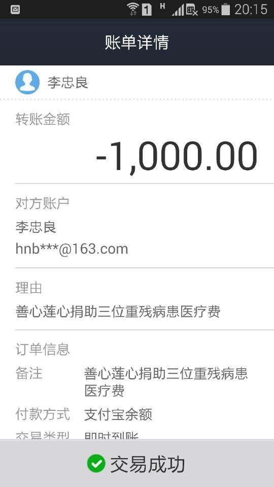善心莲心&nbsp;<wbr>捐助三位重残病患医疗费
