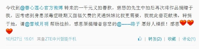 善心莲心义拍助医瘫痪病人陈铁威