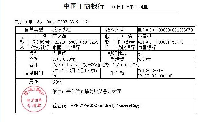 善心莲心&nbsp;<wbr>继续捐助地中海贫血患儿林厅