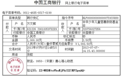 善心莲心&nbsp;<wbr>捐助手足口病女孩宋薇医疗费