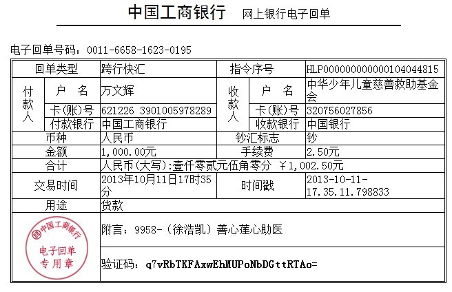 善心莲心&nbsp;<wbr>助医内翻足患儿徐浩凯