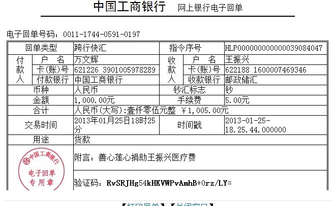 善心莲心&nbsp;<wbr>助医颈椎脊髓损伤患者王振兴