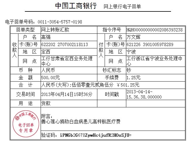 善心莲心&nbsp;<wbr>助医白血病患儿高梓航