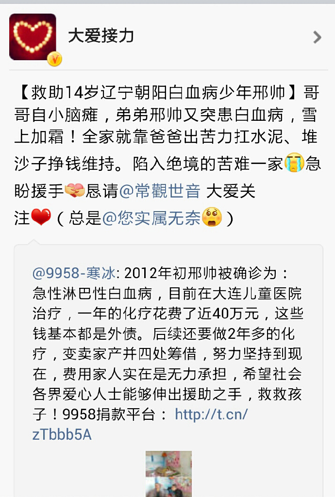善心莲心&nbsp;<wbr>助医白血病患者刑帅