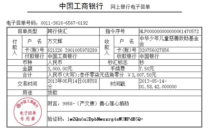 善心莲心&nbsp;<wbr>捐助WAS综合症患儿严文康