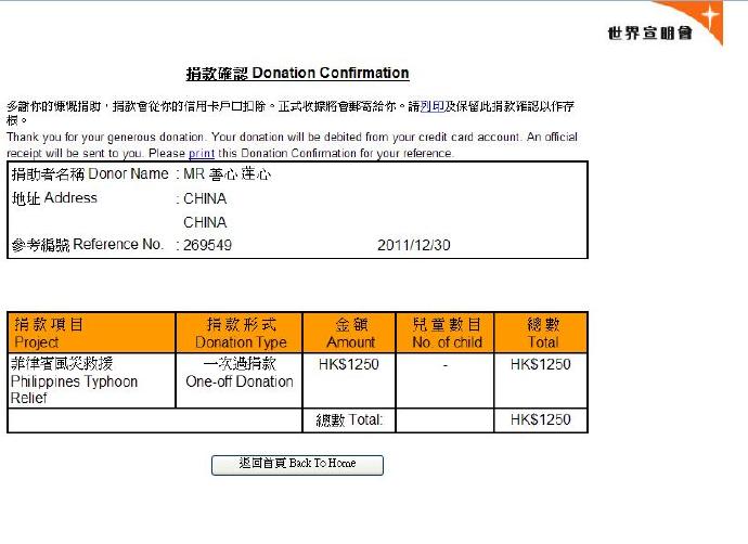 &ldquo;善心莲心&rdquo;赈济菲律宾风灾灾民