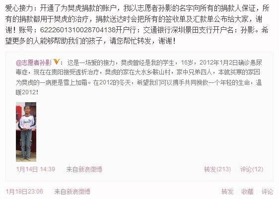 善心莲心&nbsp;<wbr>爱心接力贵州学生樊虎