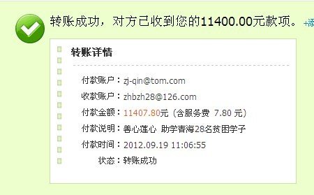 善心莲心&nbsp;<wbr>助学青海贫困学生（2）