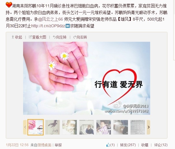 善心莲心&nbsp;<wbr>义拍助医白血病患者吴勇