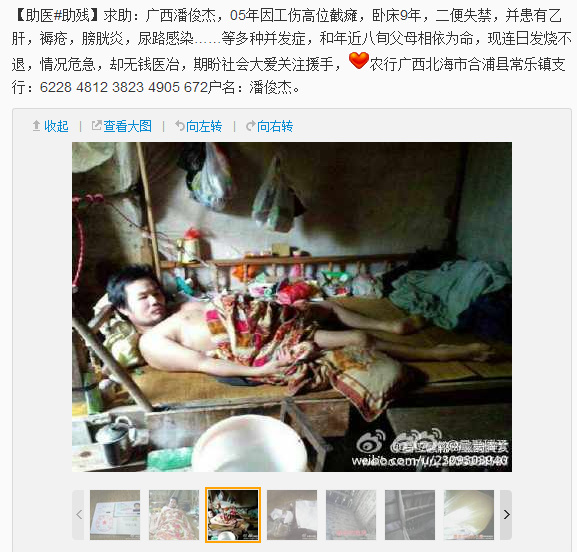 善心莲心&nbsp;<wbr>助医截瘫患者潘俊杰