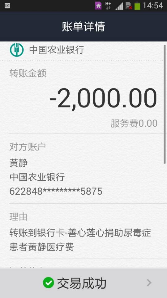 善心莲心&nbsp;<wbr>捐助尿毒症患者黄静医疗费
