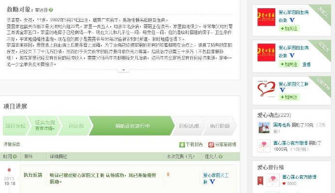 善心莲心&nbsp;<wbr>再次捐助李洁雯医疗费