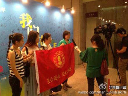 [转载]善心莲心受邀参加北京大爱清尘基金成立两周年感恩分享会