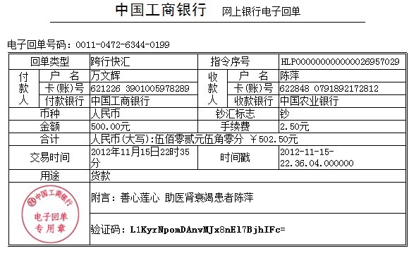 善心莲心&nbsp;<wbr>助医肾衰竭患者陈萍