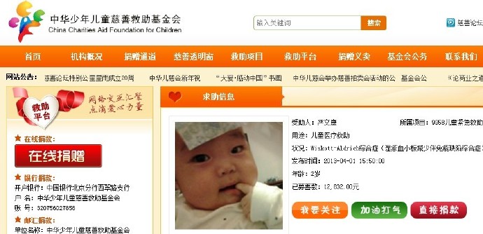 善心莲心&nbsp;<wbr>捐助WAS综合症患儿严文康