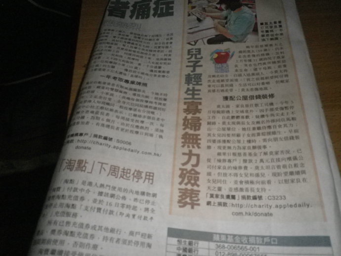 善心莲心&nbsp;<wbr>捐助香港苹果殓葬基金