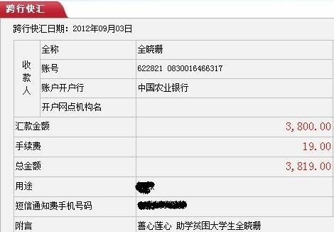 善心莲心&nbsp;<wbr>助学贫困大学生全晓珊