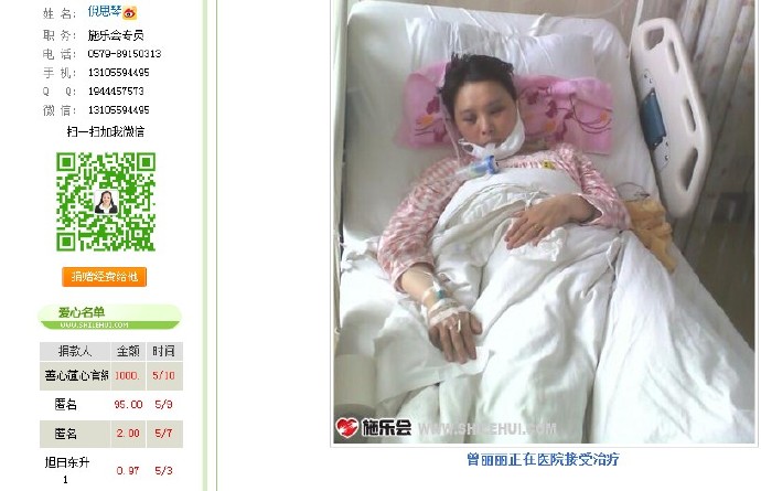 善心莲心&nbsp;<wbr>助医曾丽丽骨髓移植康复治疗费