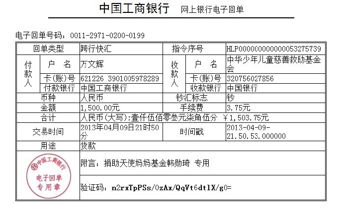 善心莲心&nbsp;<wbr>捐助烧伤患儿韩勋琦