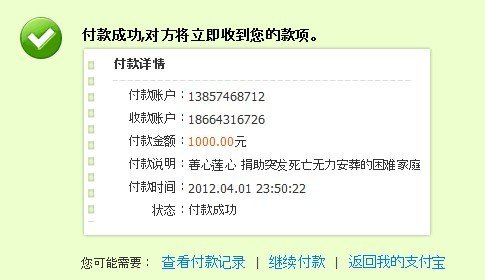 善心莲心&nbsp;<wbr>捐助香港苹果殓葬基金