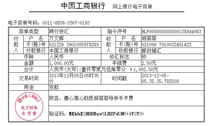 善心莲心&nbsp;<wbr>助医股骨头坏死患者胡翠翠之母