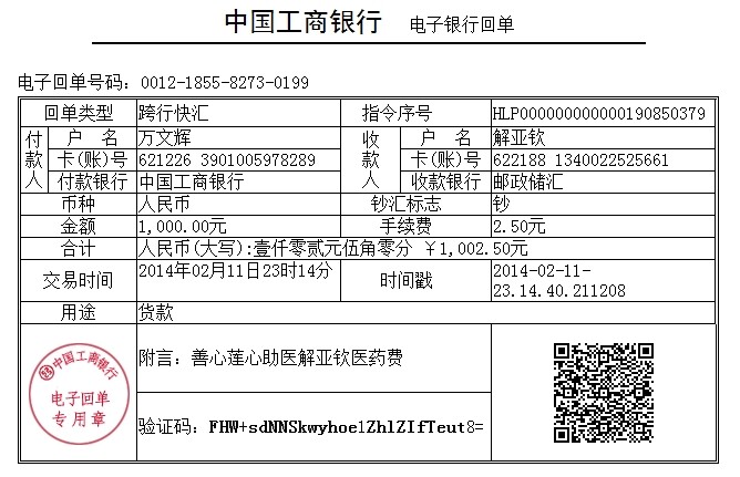 善心莲心&nbsp;<wbr>义拍助医截瘫患者解亚钦医药费
