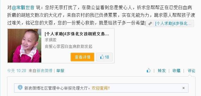 善心莲心&nbsp;<wbr>助医白血病患儿胡旭文