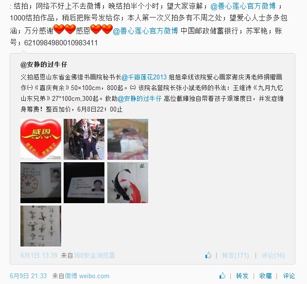 善心莲心&nbsp;<wbr>资助高位截瘫患者苏军艳