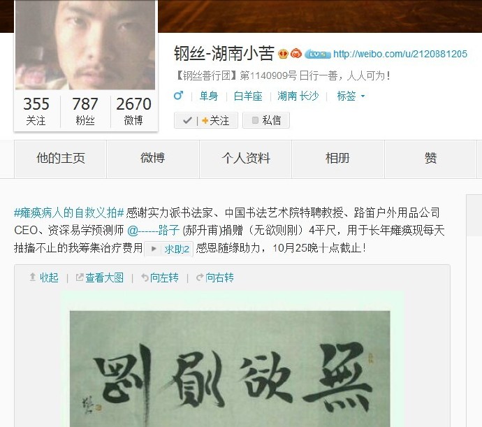 善心莲心义拍助医瘫痪病人陈铁威